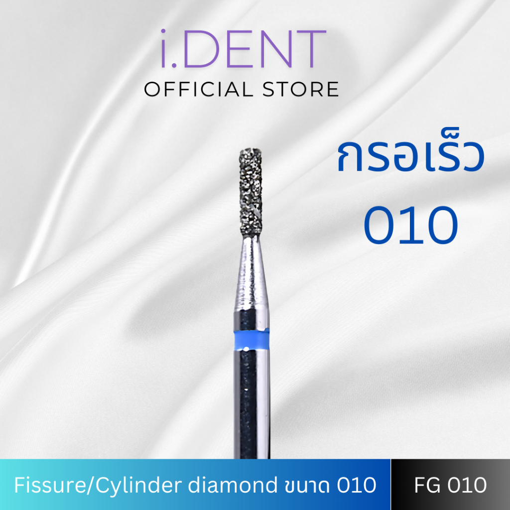 Fissure diamond bur ขนาด 010 RA กรอช้า FG กรอเร็ว