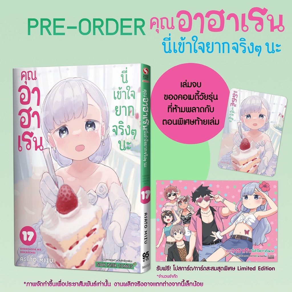 คุณอาฮาเรน นี่เข้าใจยากจริงๆนะ