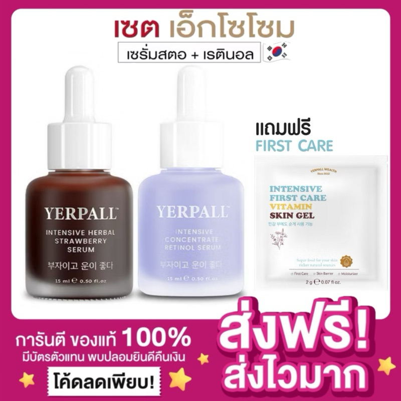 [ของแท้ ส่งฟรี แพกเกจใหม่🍓]เซรั่มสตอเยอเพล Yerpall Intensive Strawberry Serum ผิวแพ้ง่ายใช้ได้ ลดสิว ลดรอยสิว หน้าขาวใส