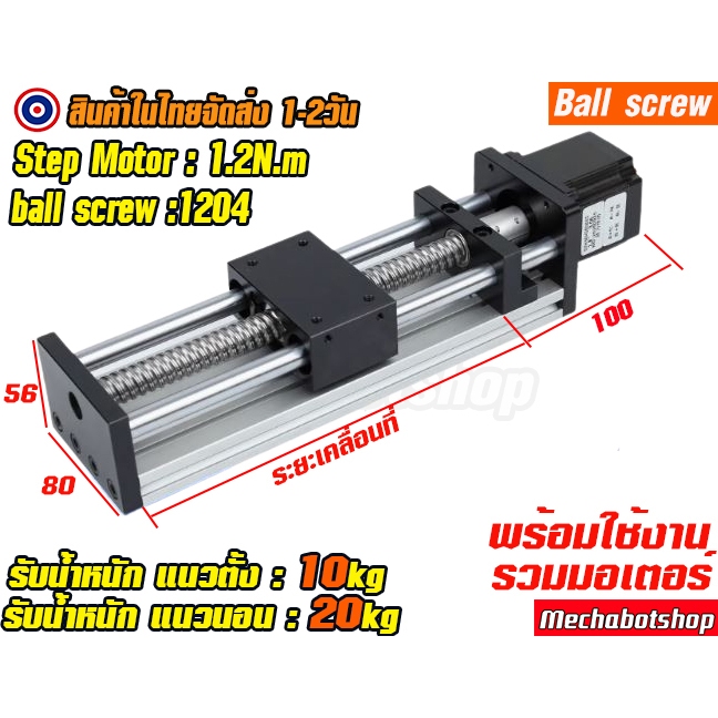 🔥[พร้อมส่ง]🔥รางลิเนีย GGP Ball screw 1204 ball screw slide linear  guide slide พร้อมมอเตอร์ รางสไลด์