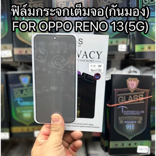 ฟิล์มกระจกเต็มจอ(กันมอง) รุ่น OPPO Reno 13(5G) !!ตรงรุ่น!! ฟิล์มPRIVACYกันคนมอง กันรอยขีดข่วน สินค้าพร้อมส่งในไทย