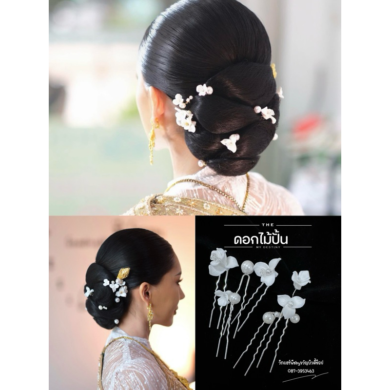 ดอกไม้ติดผมเจ้าสาว(พร้อมส่งในไทย)