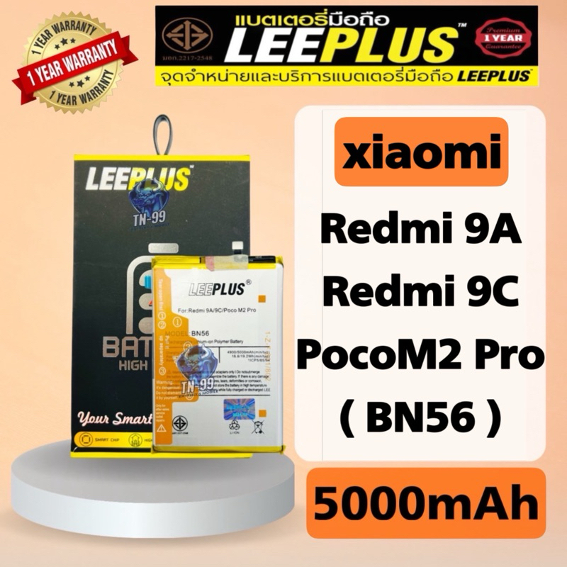 แบตเตอรี่ Xiaomi Redmi 9A / Redmi 9C / Poco M2 Pro (BN56) 5000mAh รับประกัน 1 ปี (TN_99) leeplus