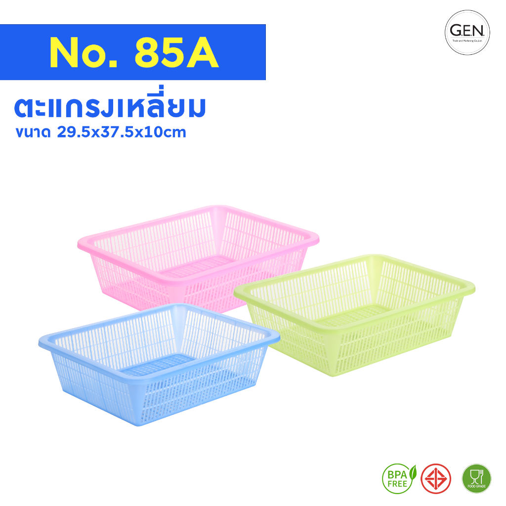 ตะกร้าเอกสาร(A4)No.85 ตะแกรงเอกสาร ตะแกรงอเนกประสงค์