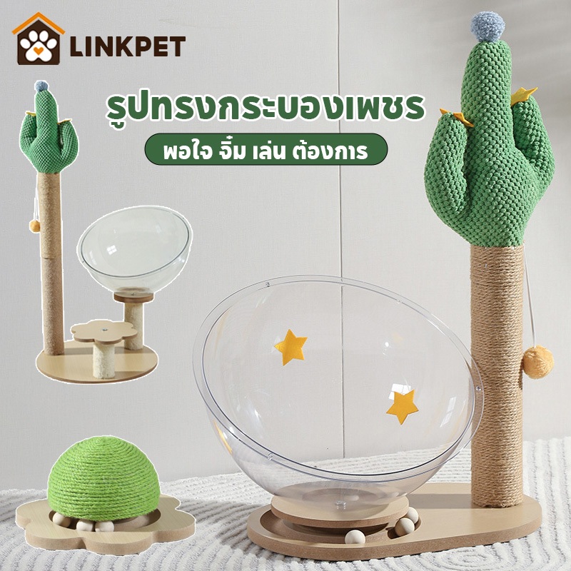 คอนโดแมว รูปทรงกระบองเพชร หลุมอวกาศแมว เสาลับเล็บแมวได้ มัลติฟังก์ชั่น ของเล่นแมว