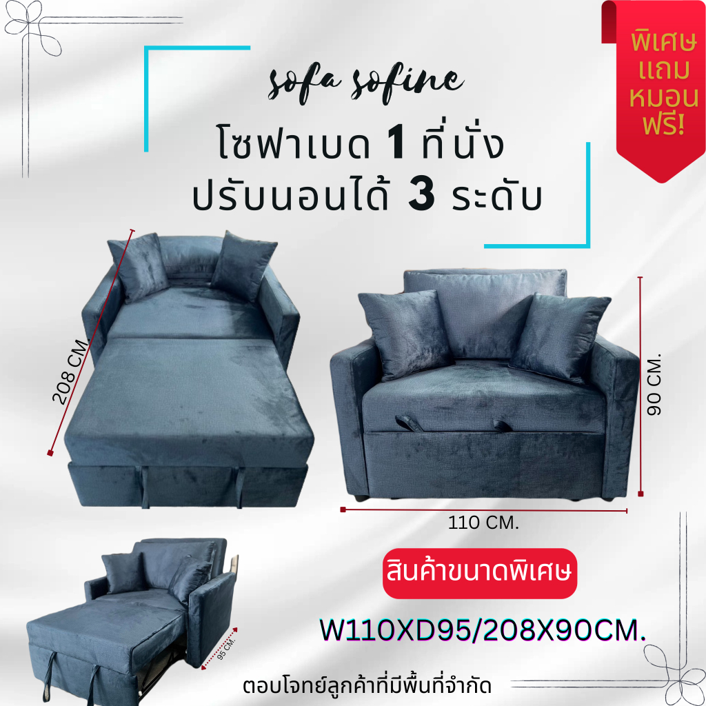 โซฟาปรับนอนสปาโก้ SP110 (แขนเล็ก) ขนาด W110 x D95/208 x H90 CM. เป็นทั้งโซฟาสำหรับนั่งปรับเอนนอนได้ 3 ระดับ