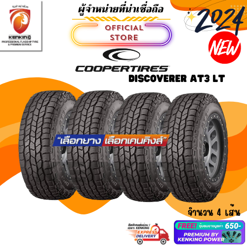 ยางขอบ16,18 Cooper Discoverer AT3 LT 265/70 R16 265/75 R16 265/60 R18  ยางใหม่ปี 2024 ( 4 เส้น) Free