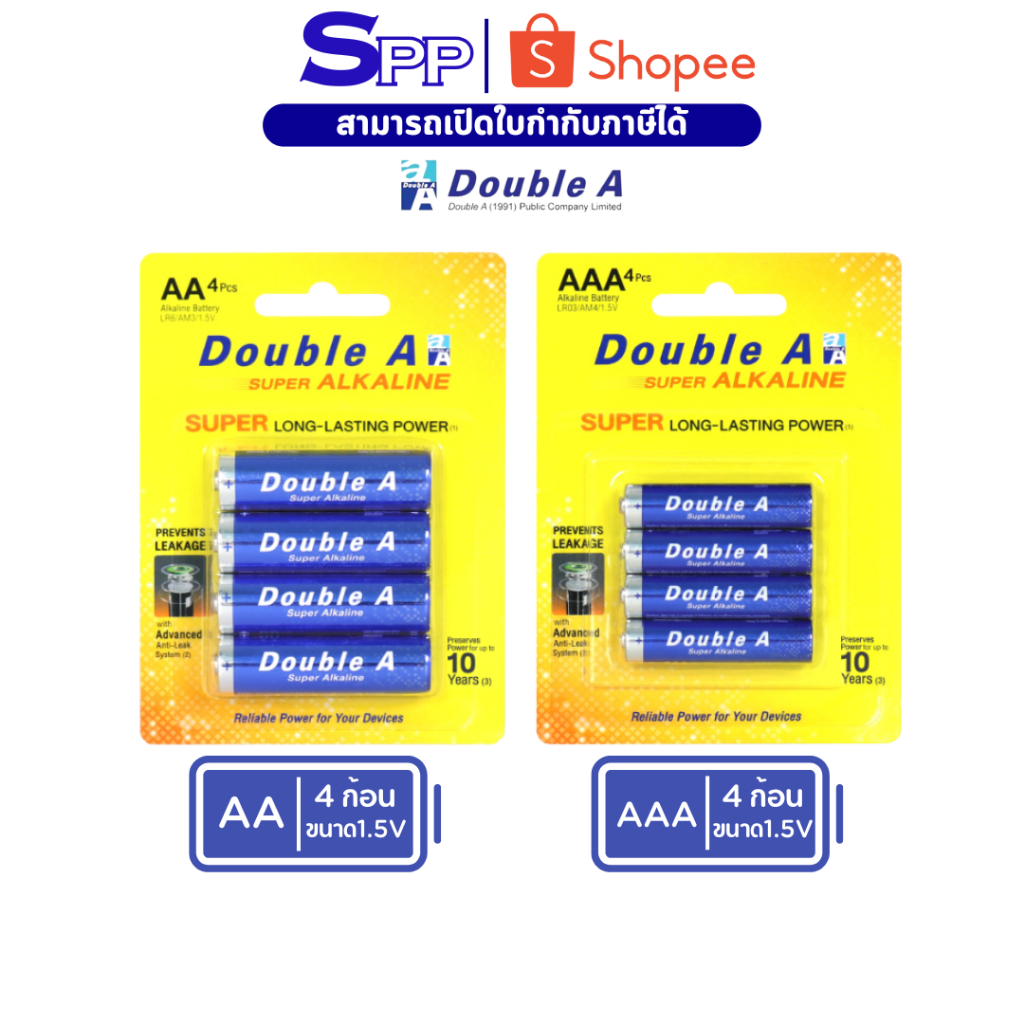 ถ่าน AA AAA ถ่านอัลคาไลน์ Double A ขนาด1.5V แพ็ก 4 ก้อน