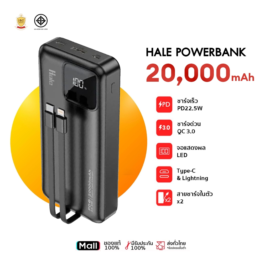 Hale Power Bank 20,000 mAh พร้อมสายชาร์จในตัว แบตสำรอง G93
