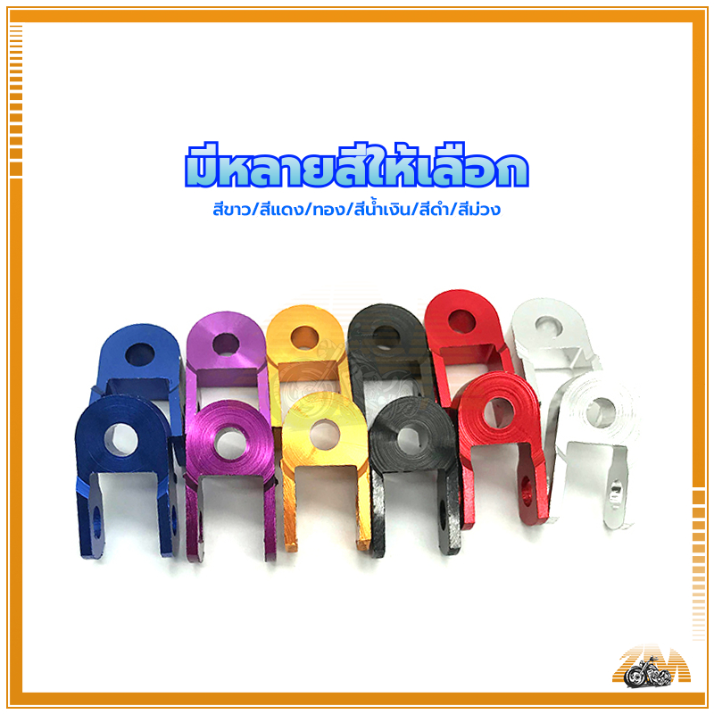 ตัวยกโช๊ค ตัวยกโช๊คหลัง  1 คู่ ( 2 ตัว ) แข็งแรง ทนทานสำหรับ ทุกรุ่น ใส่แทนของเดิมได้เลยไม่ต้องดัดแปลง - รูปที่ 5