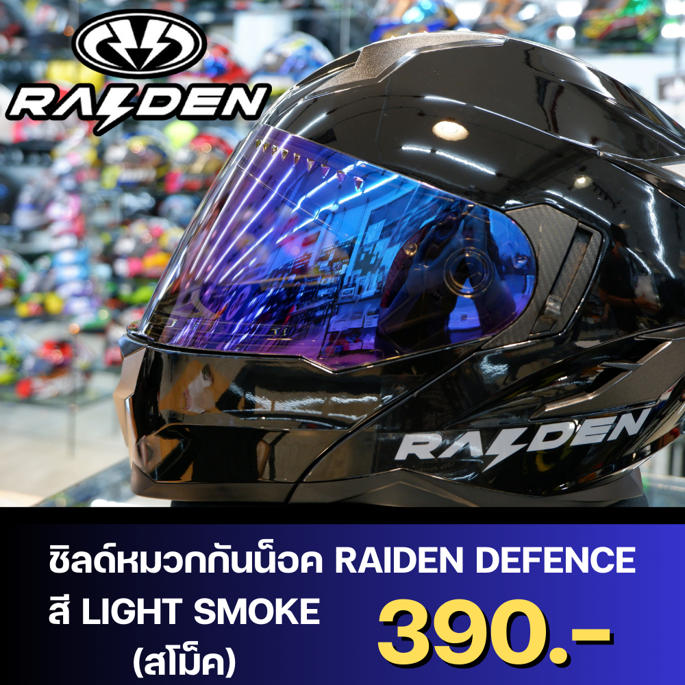 ชิลด์หมวกกันน็อค Raiden Defence V.2 ของแท้!! ส่งไว!!