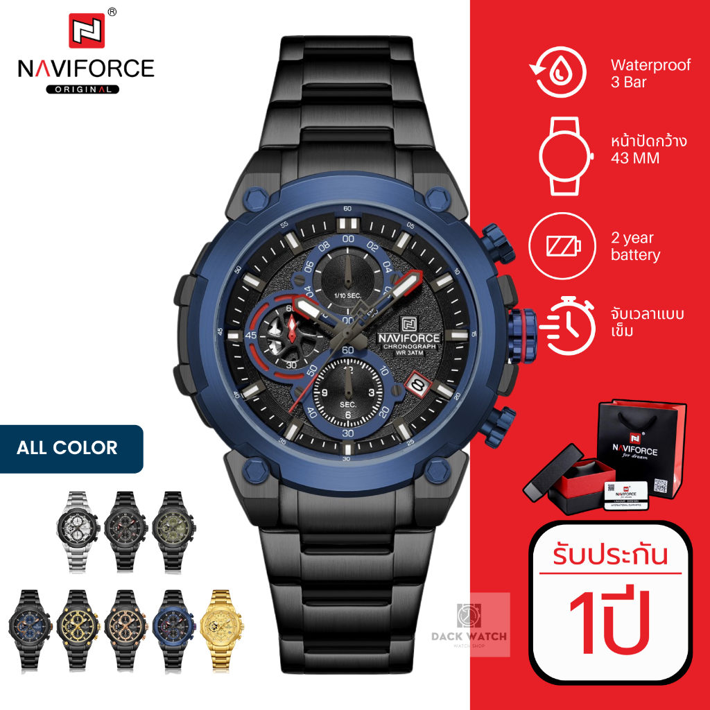 Naviforce รุ่น NF8071 นาฬิกาข้อมือผู้ชาย แบรนด์จากญี่ปุ่น ของแท้ประกันศูนย์ไทย 1 ปี