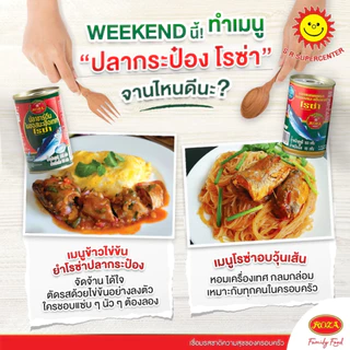 Roza โรซ่า ปลา ในซอสมะเขือเทศ ขนาด 155 กรัม (แพ็ค10กระป๋อง)
