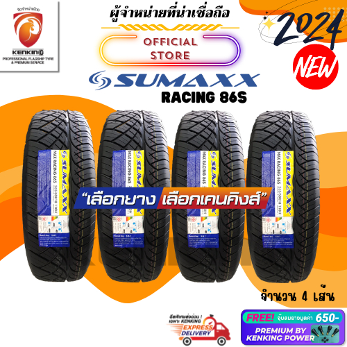 ผ่อน0% SUMAXX 265/50 R20 Max racing 86S ยางใหม่ปี 2024 ( 4 เส้น) ยางขอบ20 Free!! จุ๊บยาง Premium