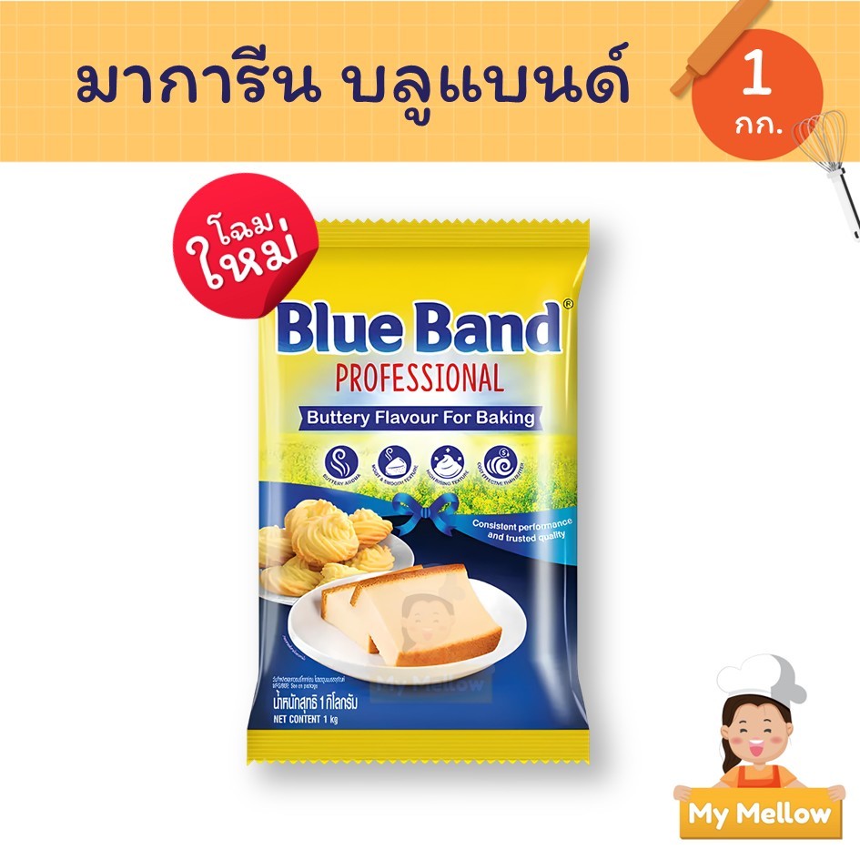 บลูแบนด์เนยมาการีนเนยสด 1กก. (Blue Band)
