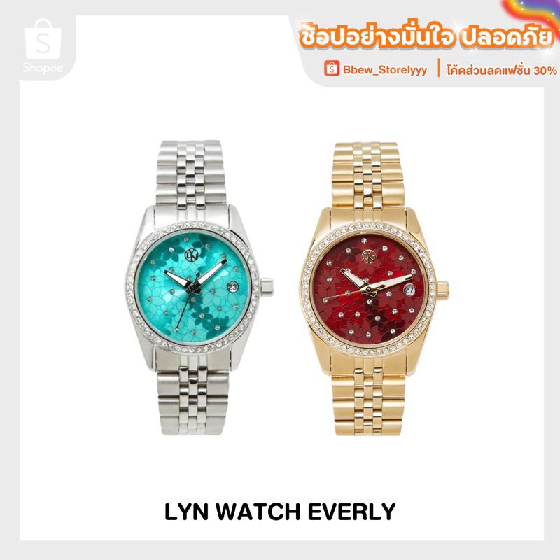 Lyn นาฬิกาลดราคา50% [โค้ดแฟชั่นส่วนลด30%]