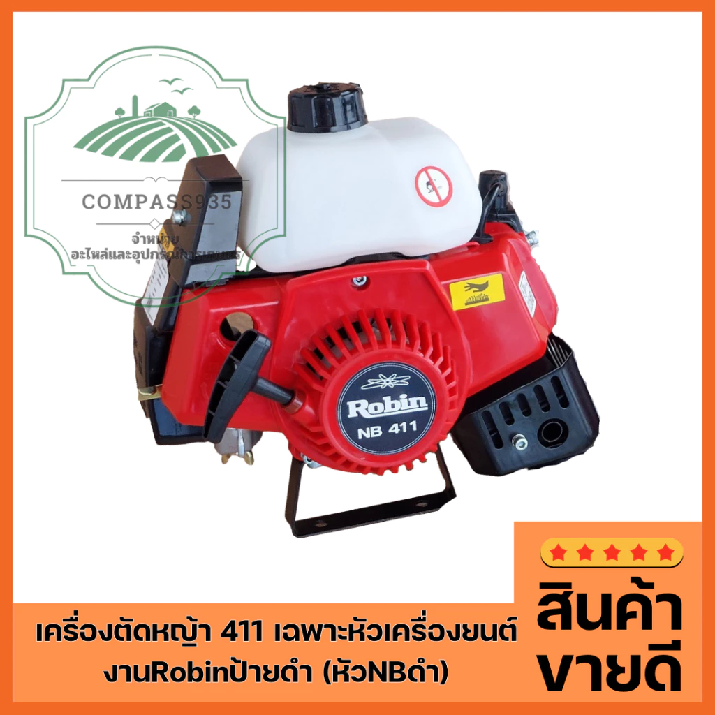 เครื่องตัดหญ้า 411 เฉพาะหัวเครื่องยนต์ งานRobinป้ายดำ (หัวNBดำ)