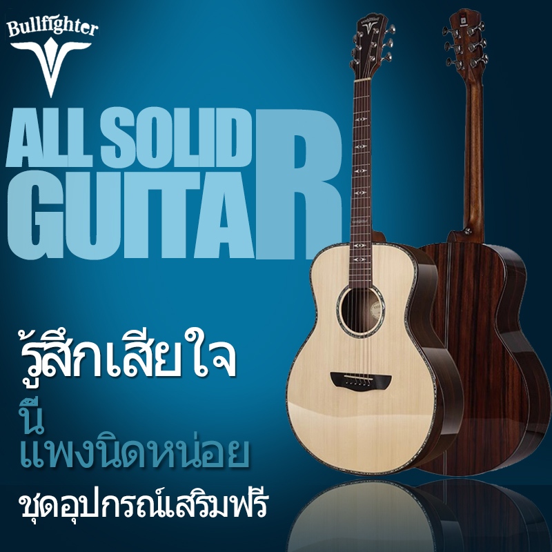 bullfighter D3D กีต้าร์โปร่ง ขนาด 41 นิ้ว ขั้นสูง Acoustic Guitar กีตาร์ all solid