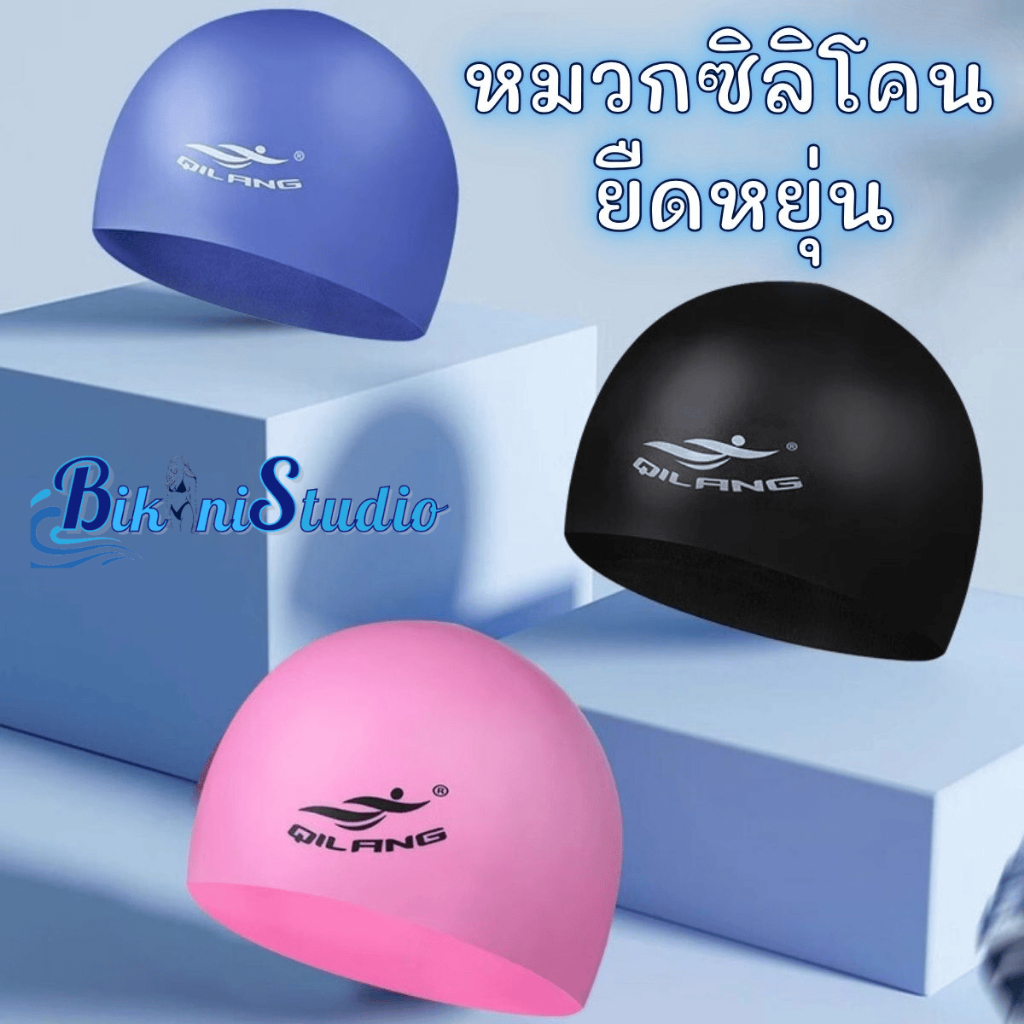 หมวกซิลิโคน หมวกว่ายน้ำผู้ใหญ่ หมวกกันน้ำ 🤿 ใส่ง่ายไม่เจ็บหัว กันน้ำได้ดี ผ้านิ่ม