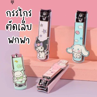 กรรไกรตัดเล็บ กรรไกรตัดเล็บพกพา ลายการ์ตูน sanrio สินค้าลิขส…