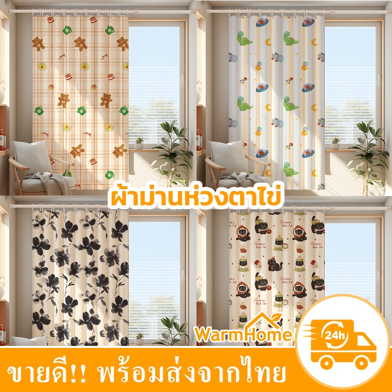 ผ้าม่าน ห่วงตาไก่ผ้าม่าน ม่านหน้าต่าง ผ้าม่านกันแสง  ผ้ากันห้อง ทึบแสง ม่านกันห้อง