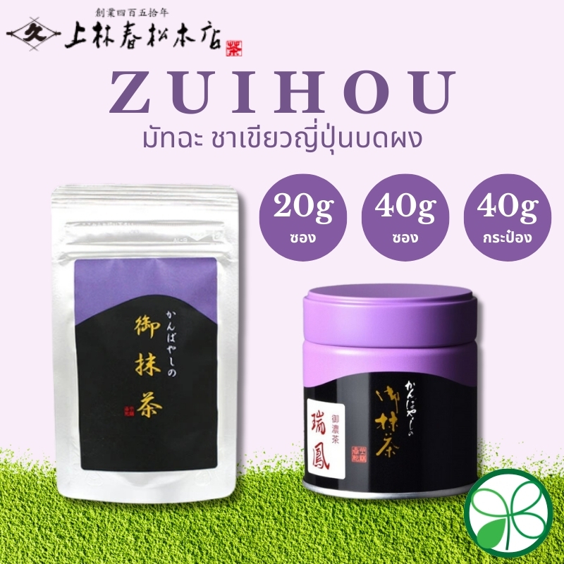 มัทฉะ Kanbayashi Shunsho Zuihou【ส่งตรงจากญี่ปุ่น】