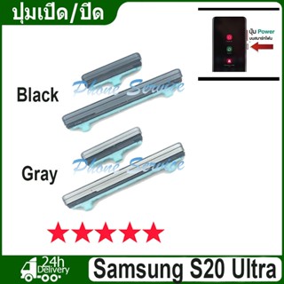 สำหรับ Samsung Galaxy S20 Ultra ปุ่มเปิด/ปิด ปรับระดับเสียงข…