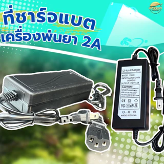 ที่ชาจแบตเตอรี่ ถังพ่นยาแบตเตอรี่ เครื่องพ่นยาแบตเตอรี่ลากสาย 12V