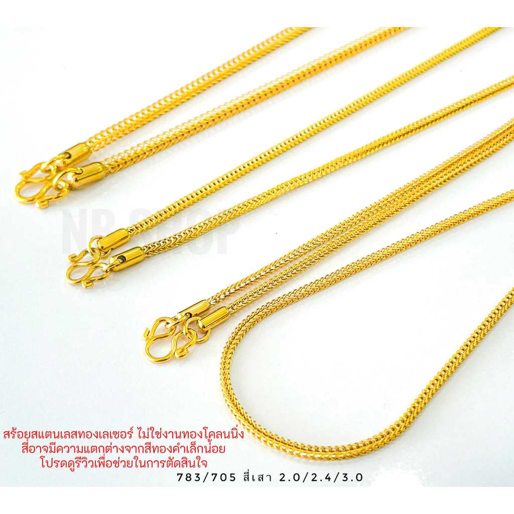 783/705 สร้อยสแตนเลสแท้ ลายสี่เสา ยาว20-24นิ้ว ตะขอตัวM สร้อยพระ ไม่ลอกไม่ดำ ใส่อาบน้ำได้