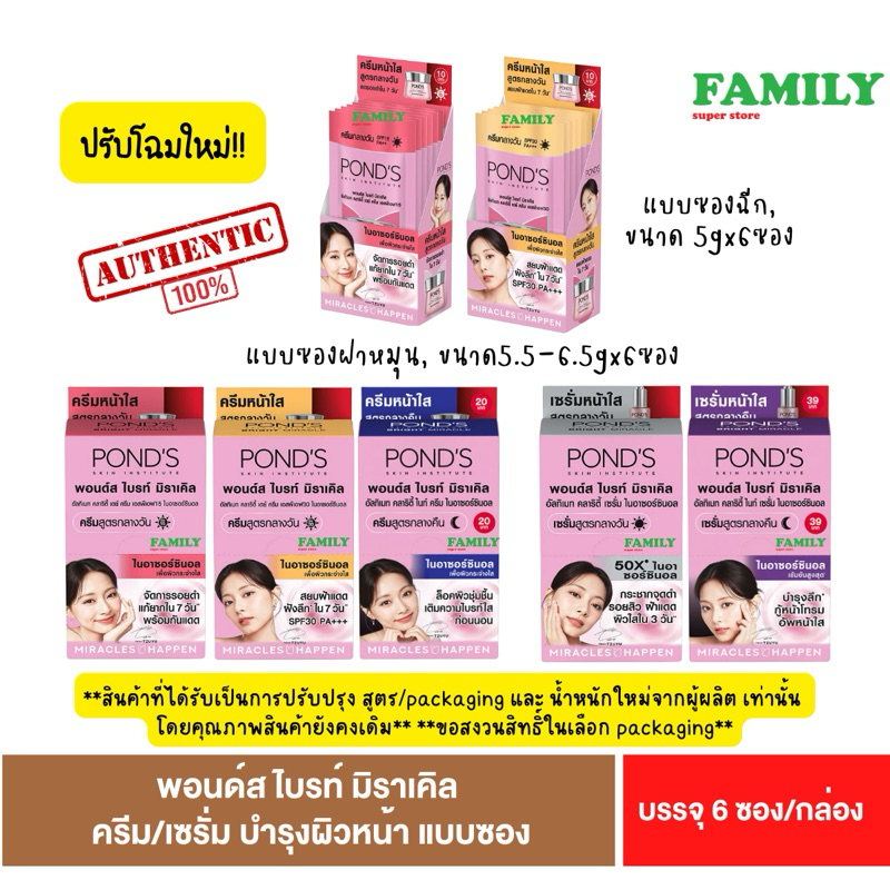 Pond’s พอนด์ส ไบรท์ บิวตี้/ไวท์ บิวตี้ ครีมบำรุงหน้า หลายขนาด [001]