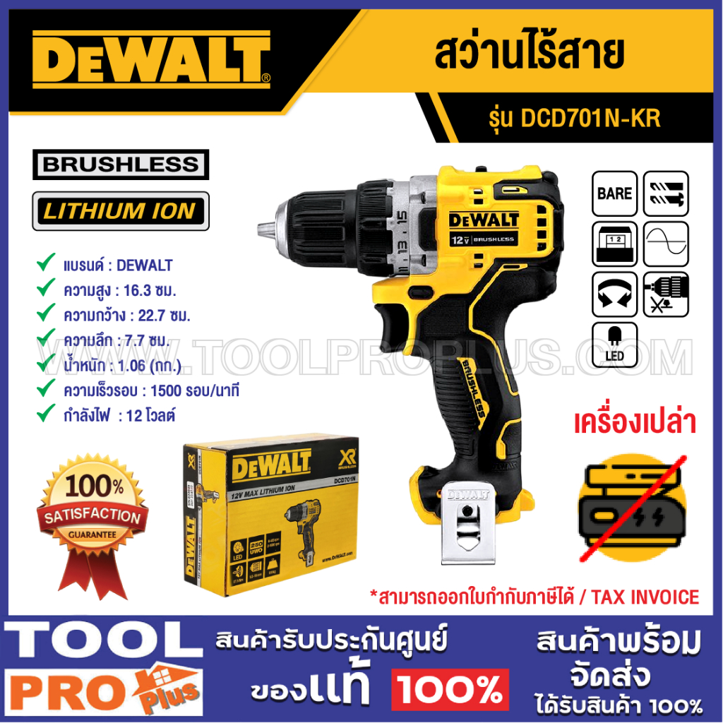 DEWALT สว่านไร้สาย DCD701N-KR 12V (เครื่องเปล่า)