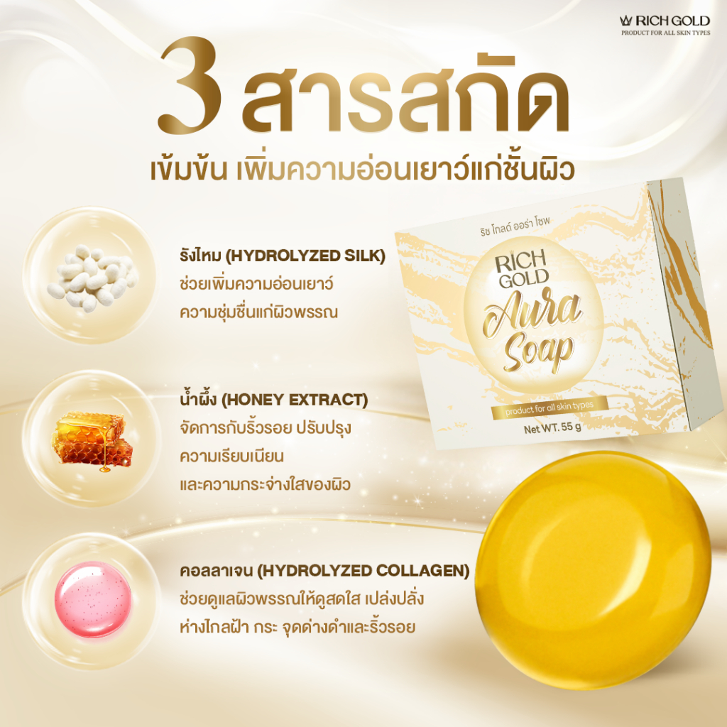 [ส่งฟรี] ริช โกลด์ เซรั่ม 3 ขวด - Rich Gold Serum ส่งตรงจากโรงงาน รูปที่ 3