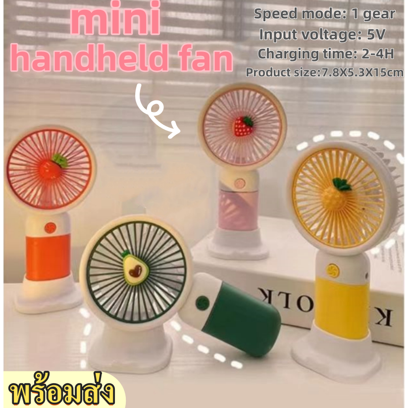 พัดลมมือถือมินิ ลายผลไม้ สีสันสดใส ลมเเรง ระบายความร้อนได้ดี น้ำหนักเบา พกพาสะดวก วางโทรศัพท์ได้