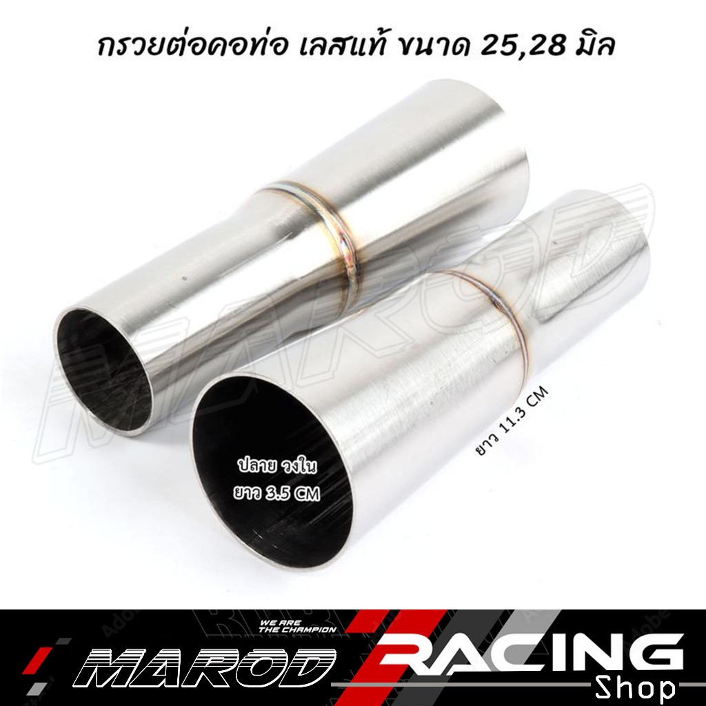 กรวยต่อคอท่อ เลสแท้ ขนาด 25,28 มิล ยาว 11.3เซน กรวยสวมปลายท่อ กรวยคอท่อ คอกรวยเชื่อม สลิปออนข้อต่อท่อสแตนเลส