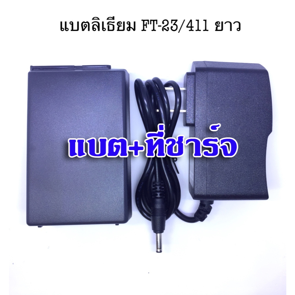 แบตเตอรี่ลิเธียมวิทยุสื่อสาร สำหรับวิทยุ Yaesu FT-411 FT-23 ยาว