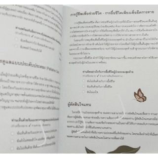 สมุดเบาใจ (ปกใบไม้) เปรียบเสมือนพินัยกรรมที่บันทึกเจตนารมณ์ตามที่คุณปรารถนาในช่วงสุดท้ายของชีวิต ด้านในพิมพ์ภาพสีสวยงาม