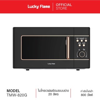Lucky Flame เตาอบไมโครเวฟ แบบตั้งโต๊ะ รุ่น TMW-820DG พร้อมโหมดย่าง ขนาด 20 ลิตร