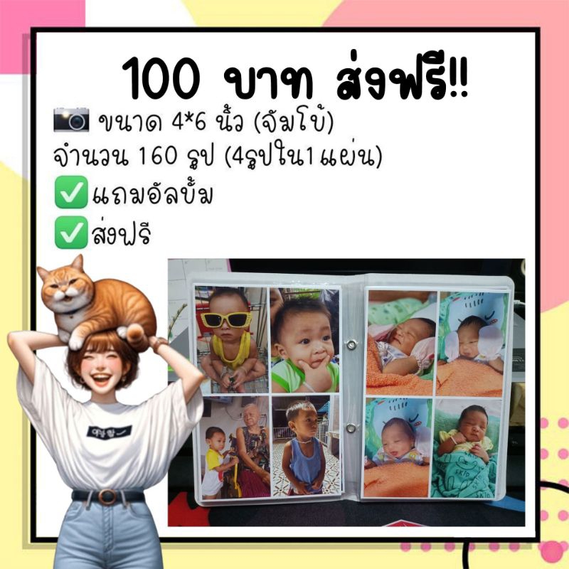 ล้างรูปขนาดไซส์จัมโบ้ 4*6นิ้ว 4in1 จำนวน 160 รูป แถมฟรีอัลบั้ม 1 เล่ม
