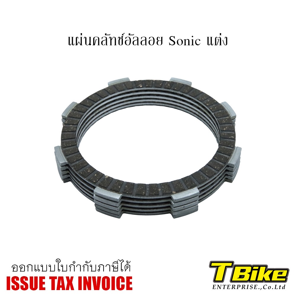 แผ่นคลัทช์อัลลอย SONIC แต่ง [ราคาแผ่นละ]