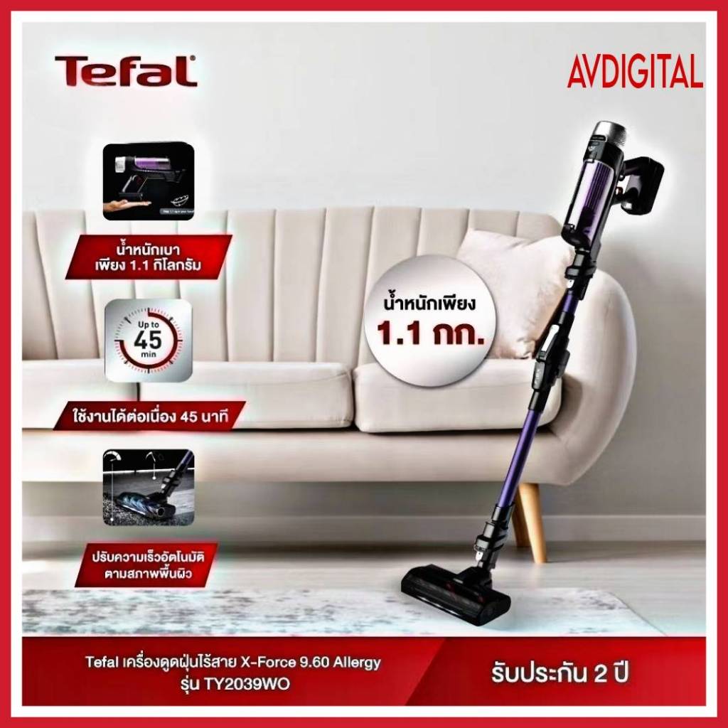TEFAL เครื่องดูดฝุ่นแบบด้าม TY2039WO เครื่อง ดูด ฝุ่น ราคา ถูก