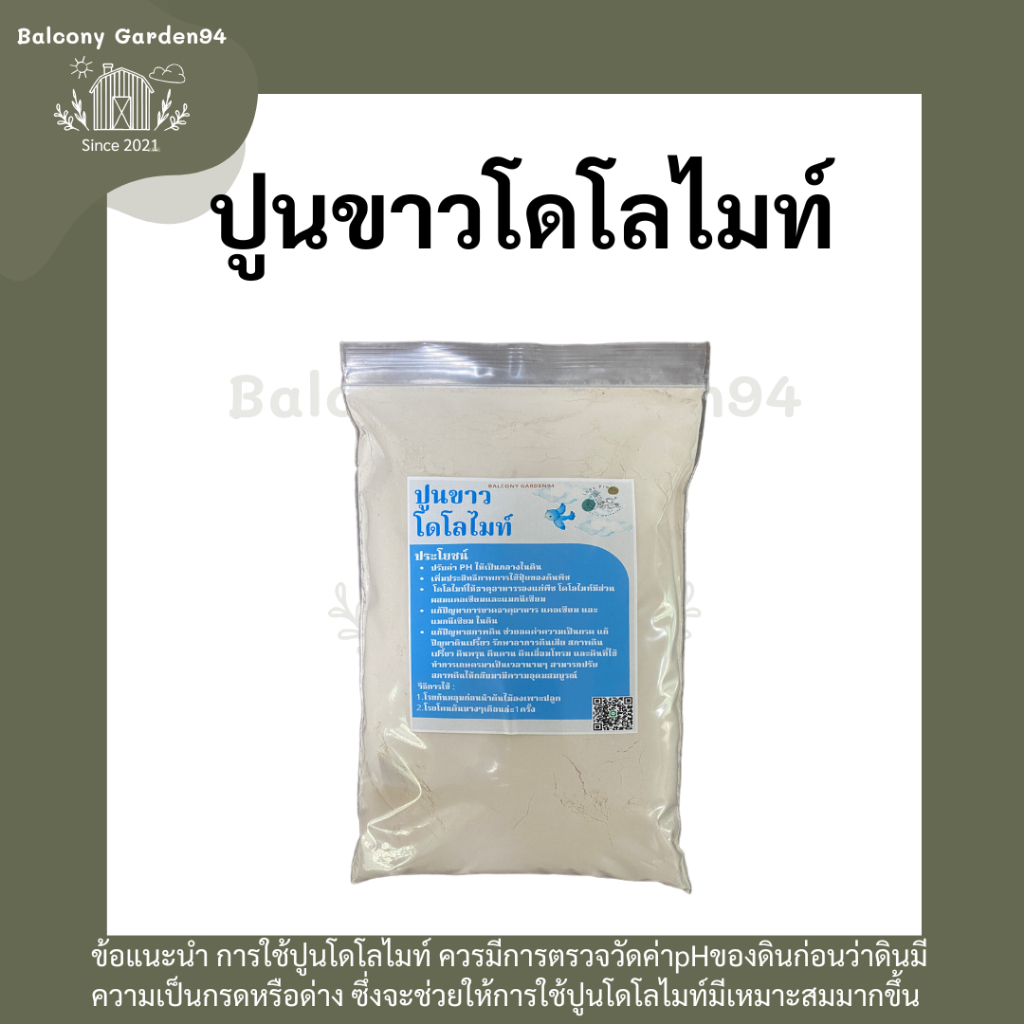 ปูนขาวโดโลไมท์ แก้ปัญหาพืชไม่ดูดปุ๋ย แก้ดินกรด เปรี้ยว และปรับphดินให้มีค่าความเป็นกลาง