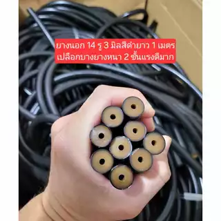 ยางแปซิฟิค 14มิล3 เนื้อยางหนา 2 ชั้นเหมาะสำหรับหาปลาบนบกและใต้น้ำ