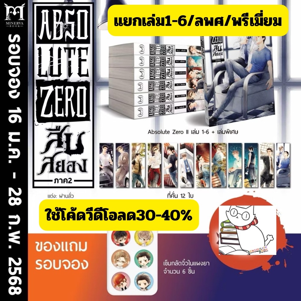 [พร้อมส่ง] สืบสยอง ภาค 2 เล่ม 1-6 + เล่มพิเศษ (จบ) รอบปกติ อ่านรายละเอียดก่อนสั่ง