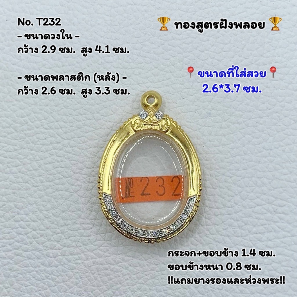 T(232) กรอบพระ กรอบทองสูตรขัดเงาฝังพลอย เหรียญไข่ หรือพิมพ์ใกล้เคียง ขนาดวงใน 2.9*4.1 ซม.ขนาดใส่สวย 2.6*3.7 ซม.