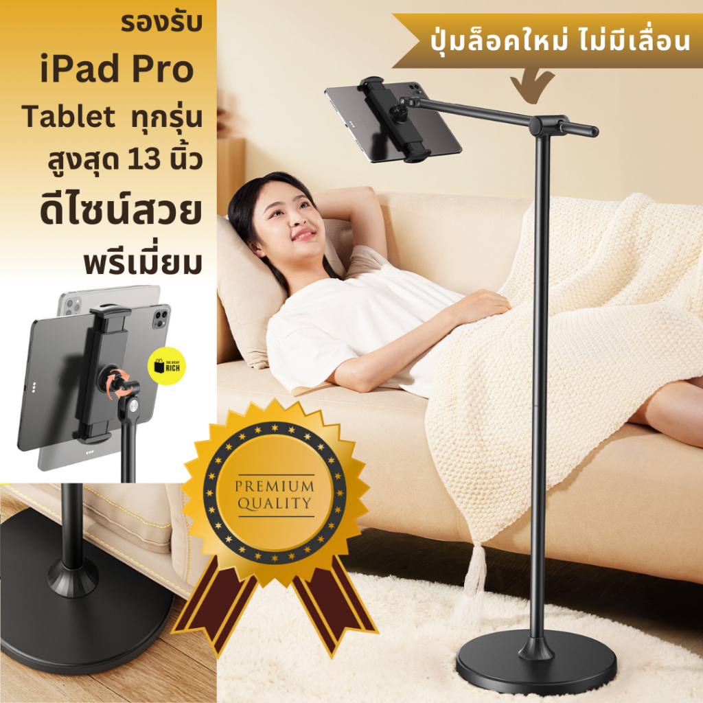 ใหม่! ขาตั้ง Tablet iPad Pro 13 นิ้ว ไม่ก๊องแก๊ง แข็งแรง ไม่หักล้ม ที่ตั้ง แท็บเล็ต ตั้งพื้น holder stand ที่วาง