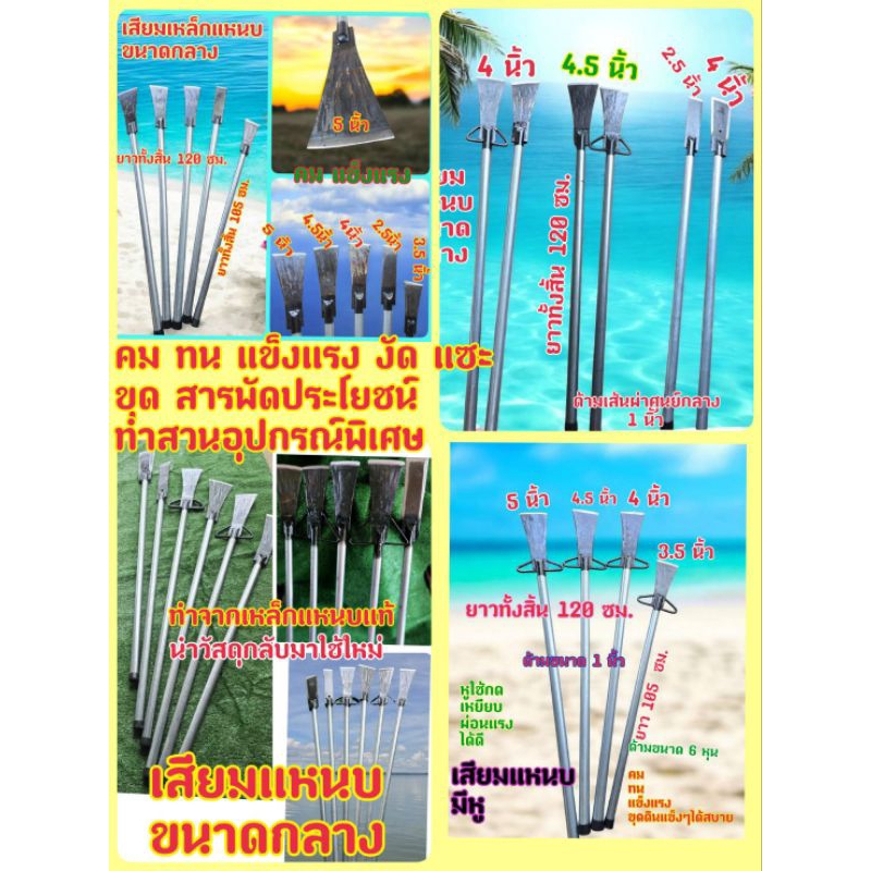 เสียมแหนบรุ่นกลาง เสียมปาล์ม เสียมหน่อกล้วย เสียมไผ่