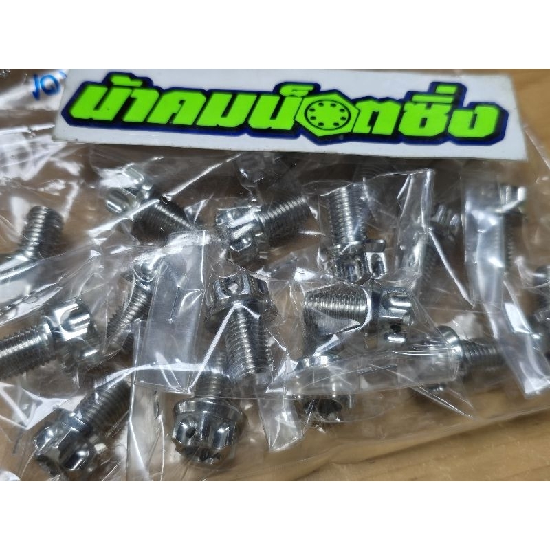 น้าคมน็อตซิ่ง น็อตเบอร์14 (M10*15)หัวเฟือง เลส ปีกเล็ก (ราคาต่อ 1 ตัว)