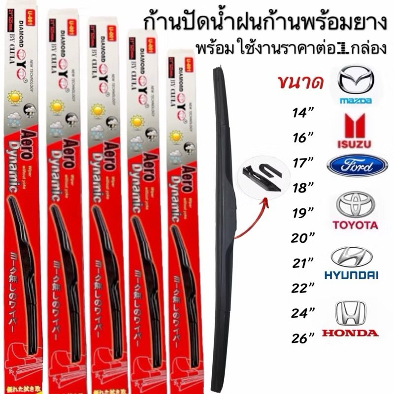 ใบปัด Diamond Eye กล่องสีแดง ทรง Aero Dynamic ราคาถูกที่สุด มีทุกไซส์ 14 นิ้ว -26 นิ้ว 1 ชุด 1 ชิ้น