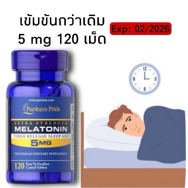 แท้100%พร้อมส่ง อาหารเสริมการนอนพูริแทน ขนาด 5 มิลลิกรัม จำนวน 120 เม็ด
