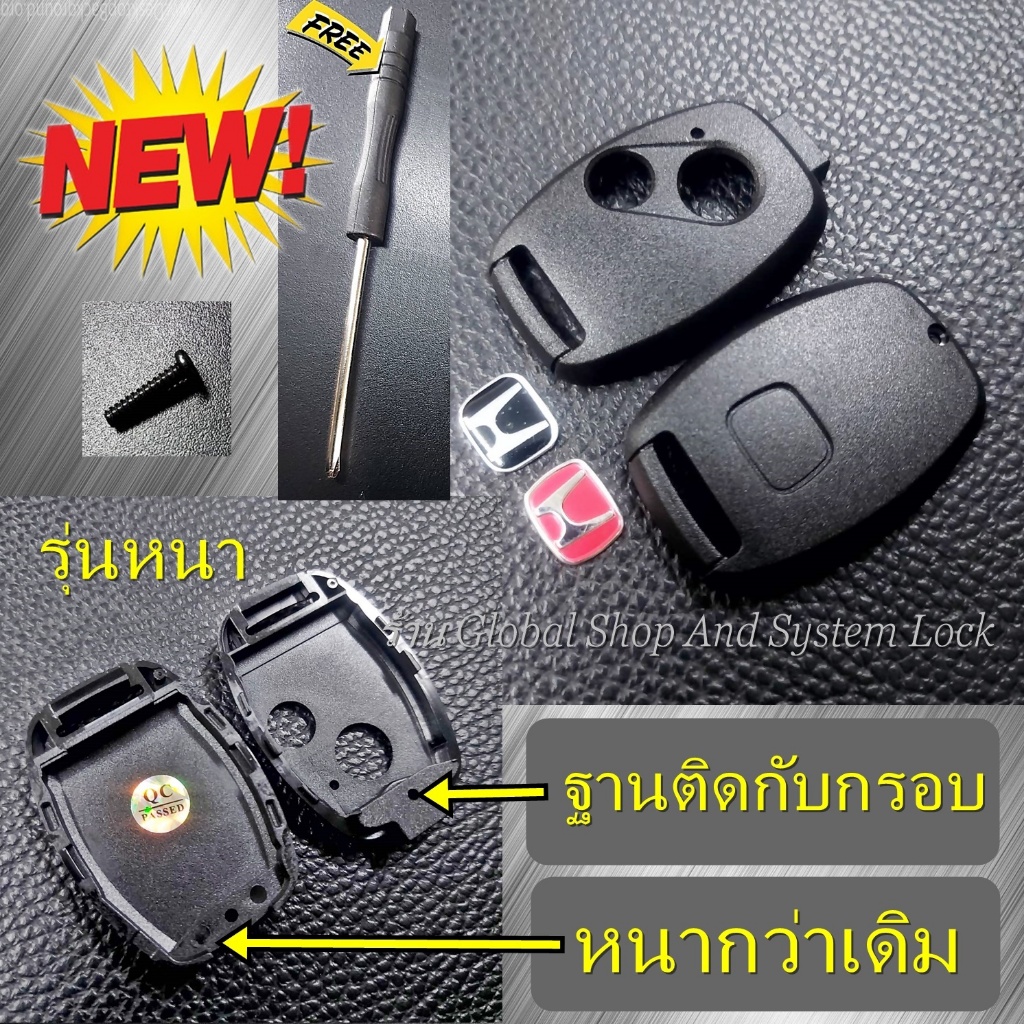 รุ่นหนา / ส่งฟรี กรอบกุญแจ Honda Jazz, City, Brio, Amaze, Civic, CRV, Accord FD, Brio, Mobilio Key 2 ปุ่ม +โลโก้